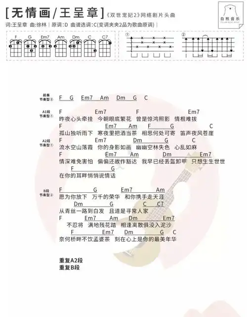 无情画尤克里里谱弹唱版c调高清版白熊音乐编配王呈章