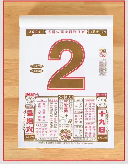 2021牛年双彩宋韶光老皇历老黄历择吉日历撕历日历手撕挂历传统年