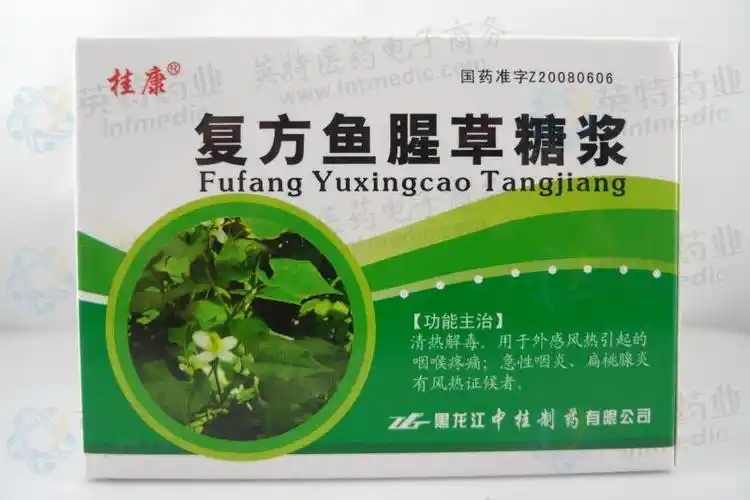 复方鱼腥草糖浆