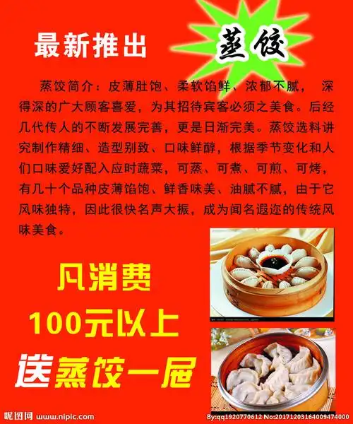 美味蒸饺设计图__广告设计_广告设计_设计图库_昵图网nipic.com