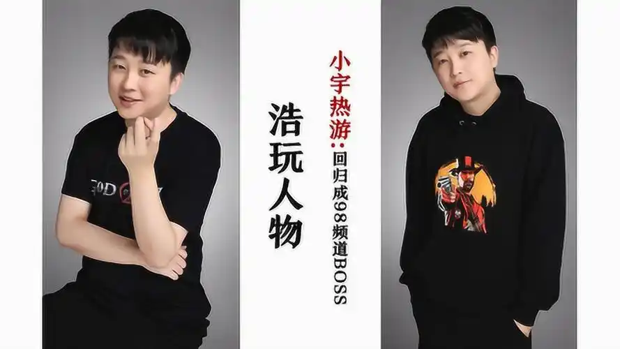 主机人气主播小宇热游:无奈发文道转播真相,两年成98频道boss!