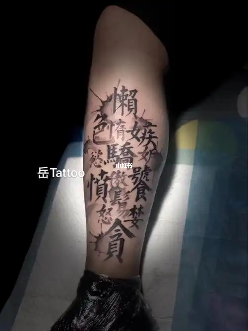 哈尔滨岳刺青  #哈尔滨纹身  #哈尔滨纹身店   七宗罪