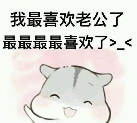 撩妹撩汉情话 表情包,请查收!告白失败算我输!