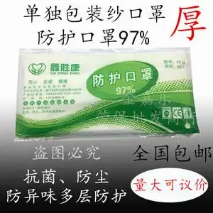 鑫胜康2012型 n97 纱布加厚 机制挂耳 防尘防粉尘防颗粒物口罩