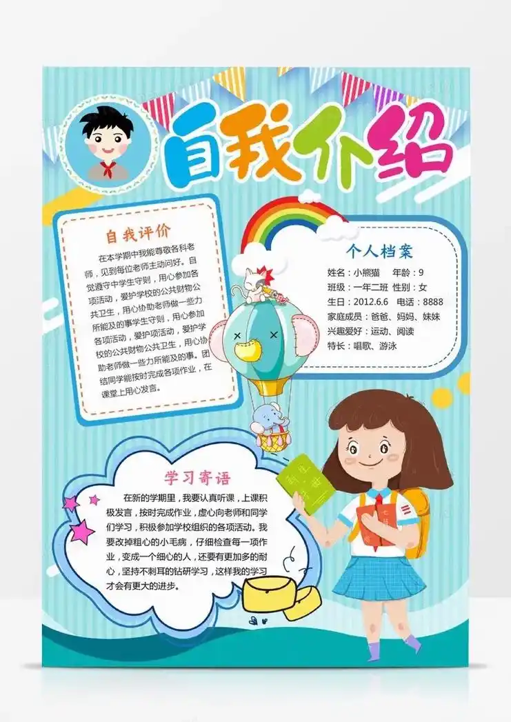 小学生自我介绍 个人风采 优秀之星模版展示 #手抄报模板 # - 抖音