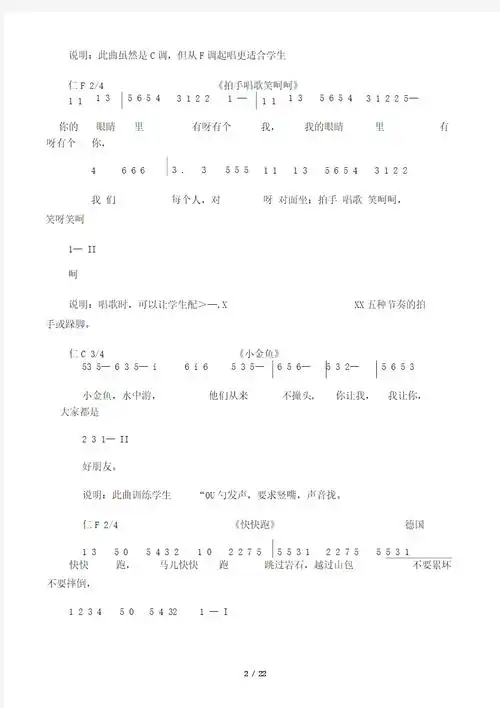 儿童趣味发声练声曲