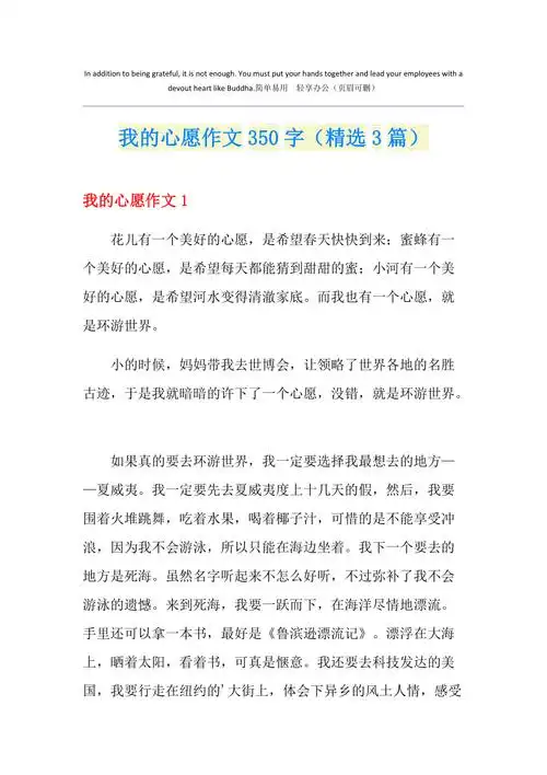 我的心愿作文350字(精选3篇)
