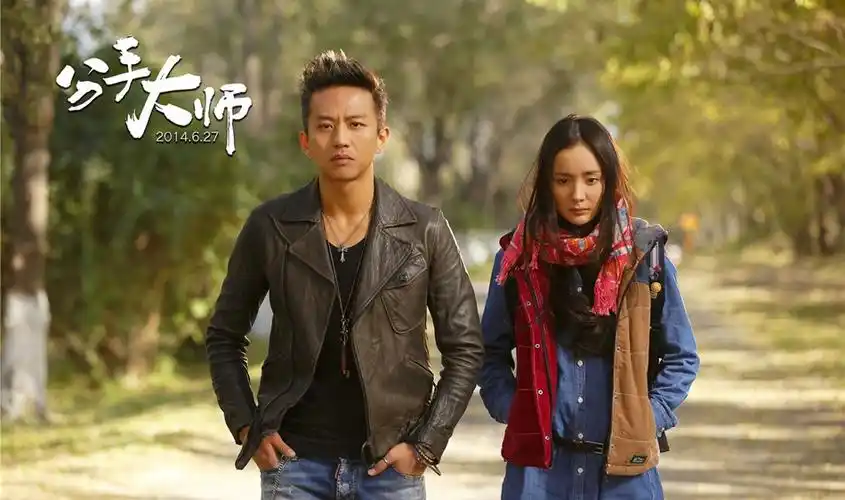 分手大师_电影剧照_图集_电影网_1905.com