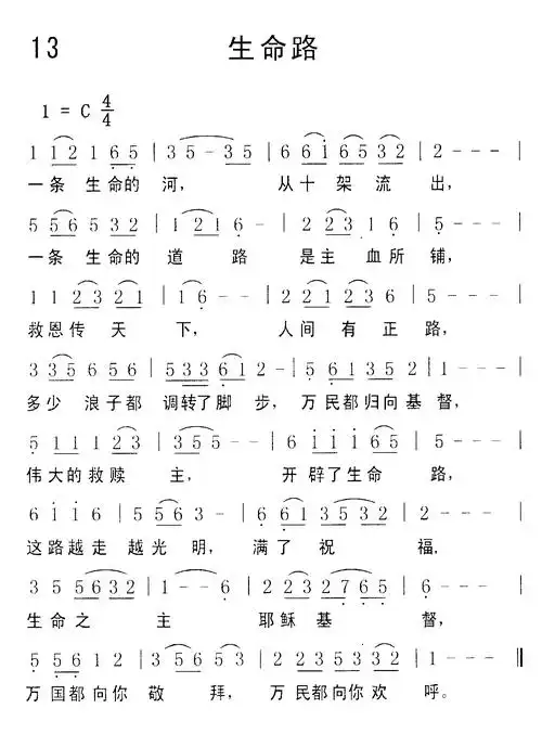 生命路) / 南窗听雨编辑相关歌谱:[简谱]第142首 - 生命路程[简譣]