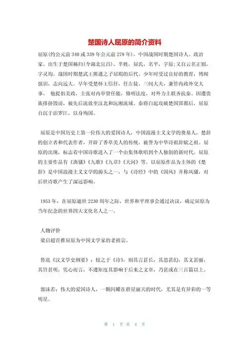 楚国诗人屈原的简介资料