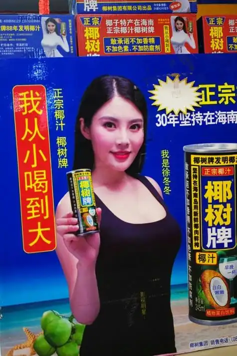 徐冬冬:我从小喝到大!柳岩:我从小就大!关婷娜:我站着不说话