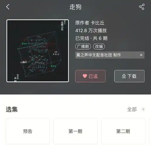 cv逆鳞无伤广播剧推荐