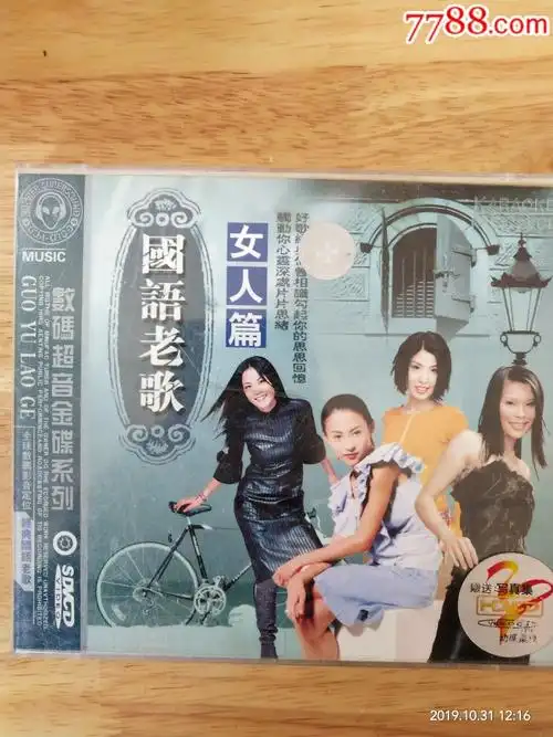 国语老歌女人篇