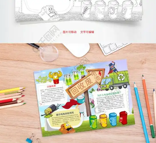 卡通风可爱废电池回收小报word手抄报