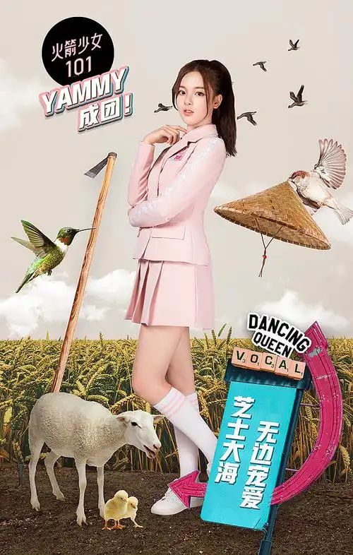 腾讯微视《创造101》火箭少女出道h5拼贴海报画面设计