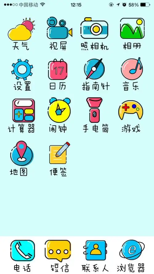 手机卡通主题图标