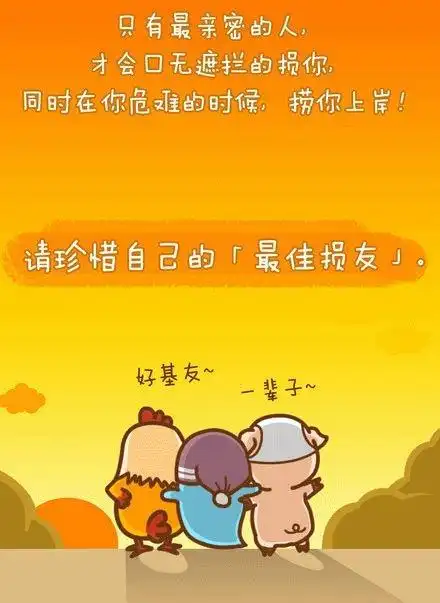 好基友一辈子什么意思