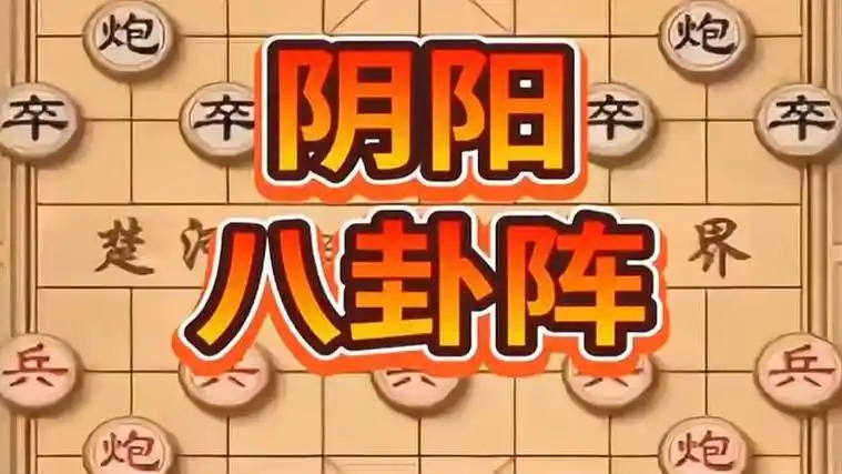 没有利益八卦象棋一位成功以网络直播方式走红的象棋名手,主要直播