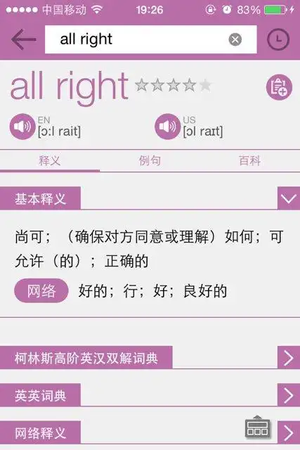 allright中文意思