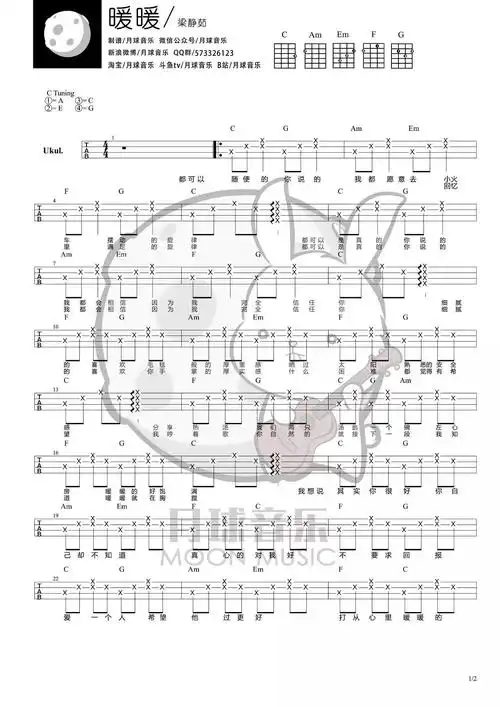 梁静茹《暖暖》尤克里里谱-ukulele music score