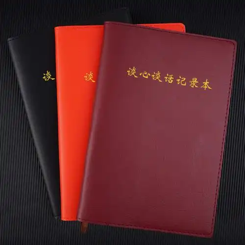 新款笔记本定制党政机关干部谈心谈话记录本会议记录本25k记事本