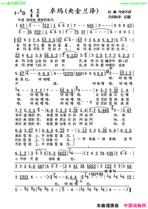 卓玛央金兰泽简谱