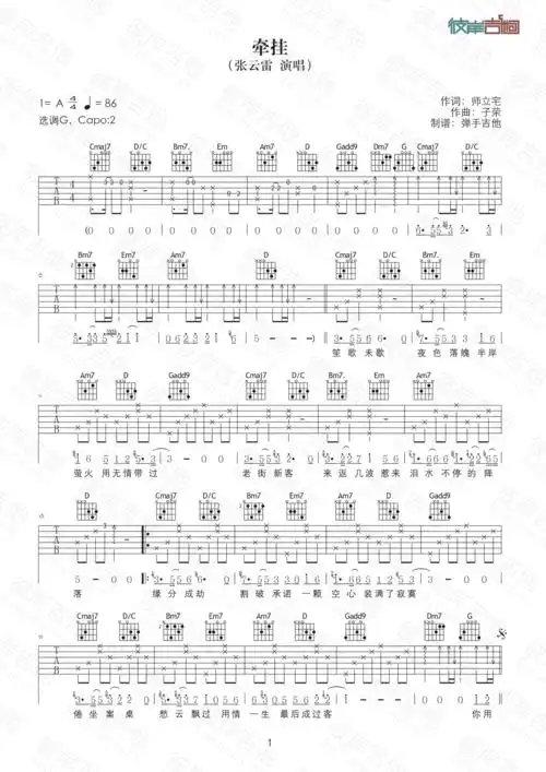 张云雷牵挂原版g调弹唱高清图片吉他谱