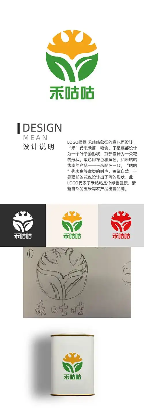 禾咕咕logo设计理念(3份)