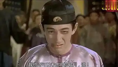 《九品芝麻官》里的方唐镜啊