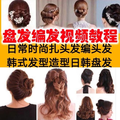 日常盘发编发教程女童儿童成人扎头发新娘韩式时尚美发教学初学者