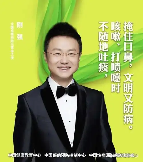 与结核病防治宣传大使刚强一起防控结核病