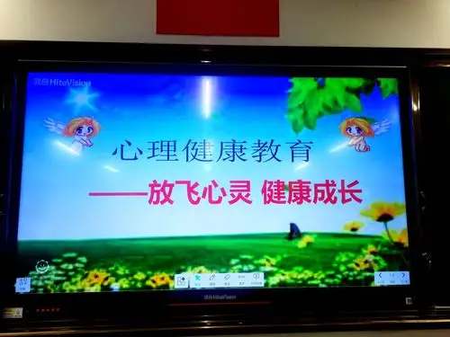 【41校】"放飞心灵 快乐成长"心理健康教育活动