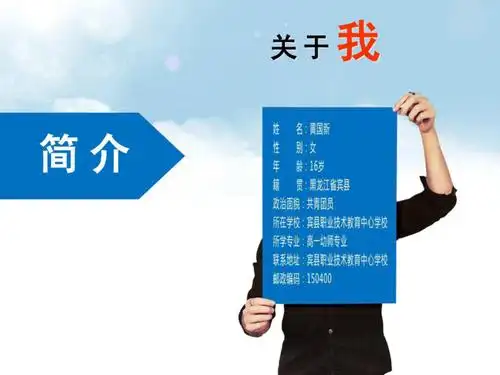 个人简介幻灯片ppt模板