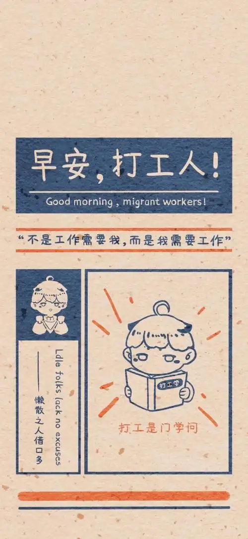早安,打工人