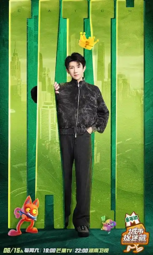 开播!来看王源玩转城市!