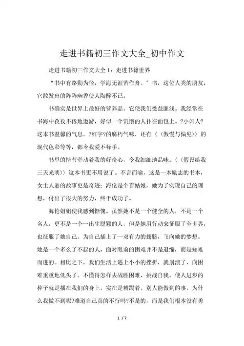 走进书籍初三作文大全初中作文