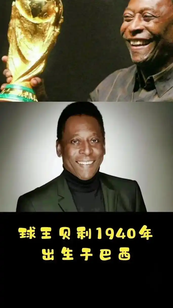 一代球王!贝利进了1284球#足球7115 @dou 小助手 - 抖音