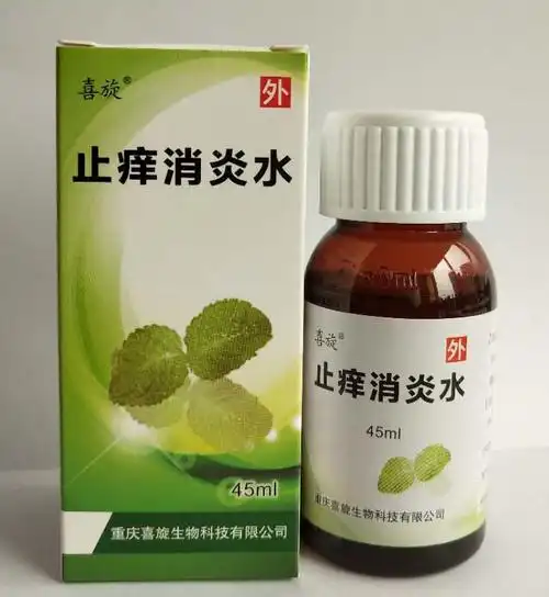 止痒消炎水
