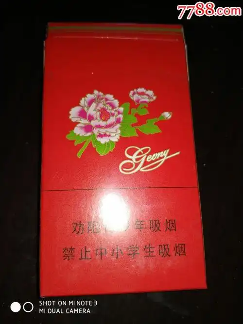 16版【红牡丹】细支100s