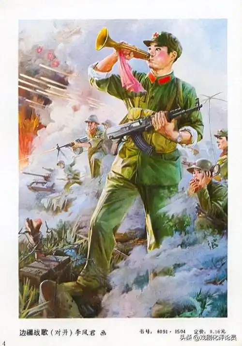 血染的风采对越反击战宣传画14幅图