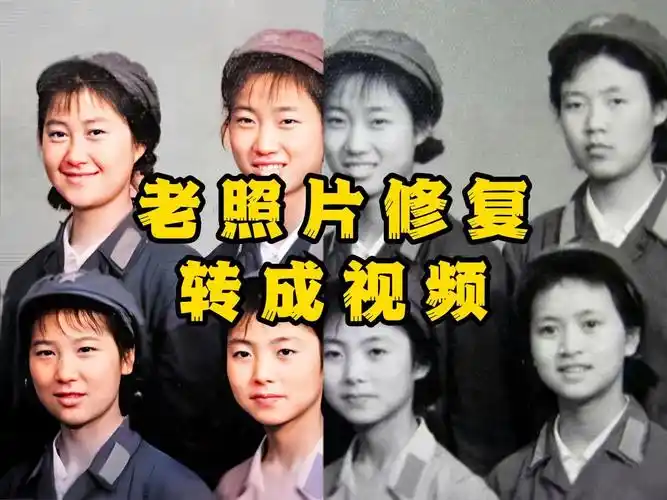 老照片修复上色,瞬间找回陈旧的回忆