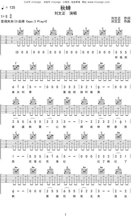 刘文正《秋蝉》吉他谱c调吉他弹唱谱