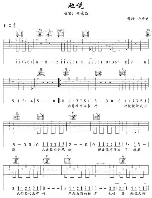 她说吉他谱林俊杰c调林俊杰她说歌词歌谱
