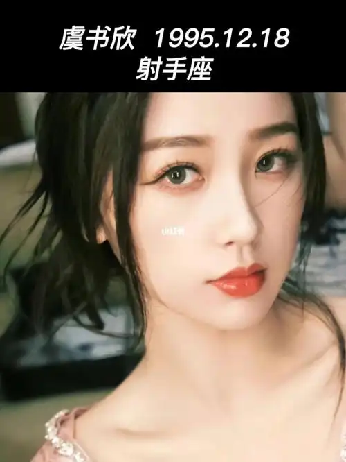 射手座女  #射手座 #虞书欣  #宝藏女孩  #星座  #射手座性格  #明星