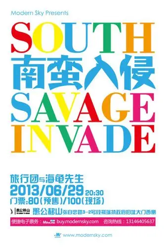 旅行团 海龟先生演出海报