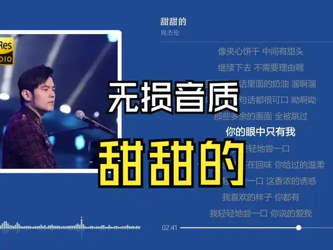 甜甜的-周杰伦【七里香】#滚动歌词#无损音质#hi-res