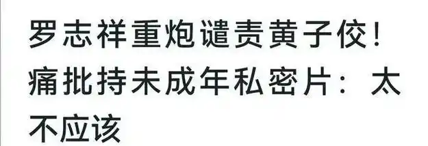 赵丽颖被劝当小三欧阳娜娜全家洗白罗志祥招好感陈飞宇新剧扑相自炒舔
