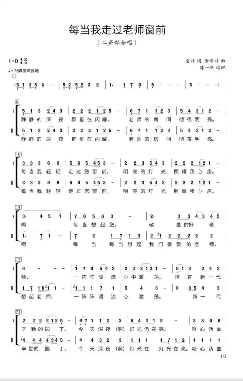 每当我走过老师的窗前 二声部合唱谱#合唱 #音乐分享 #乐谱 - 抖音
