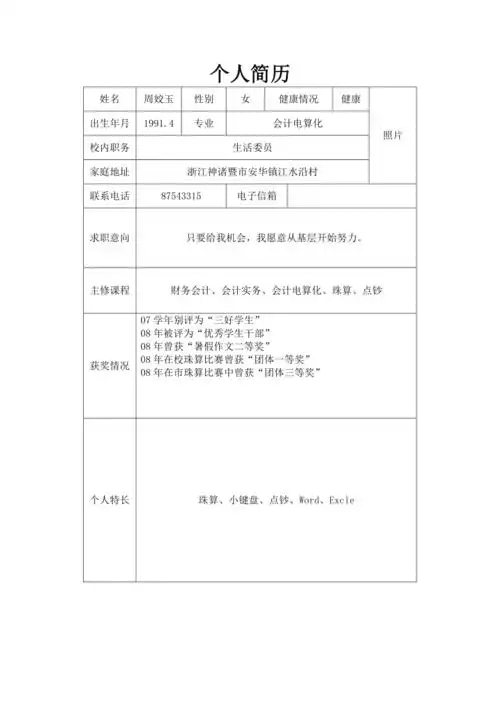 如何填写个人简历doc