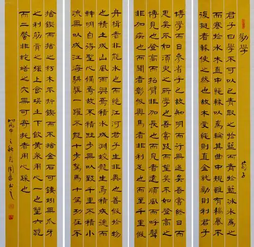 金奖老书法家隶书四条屏-荀子.劝学